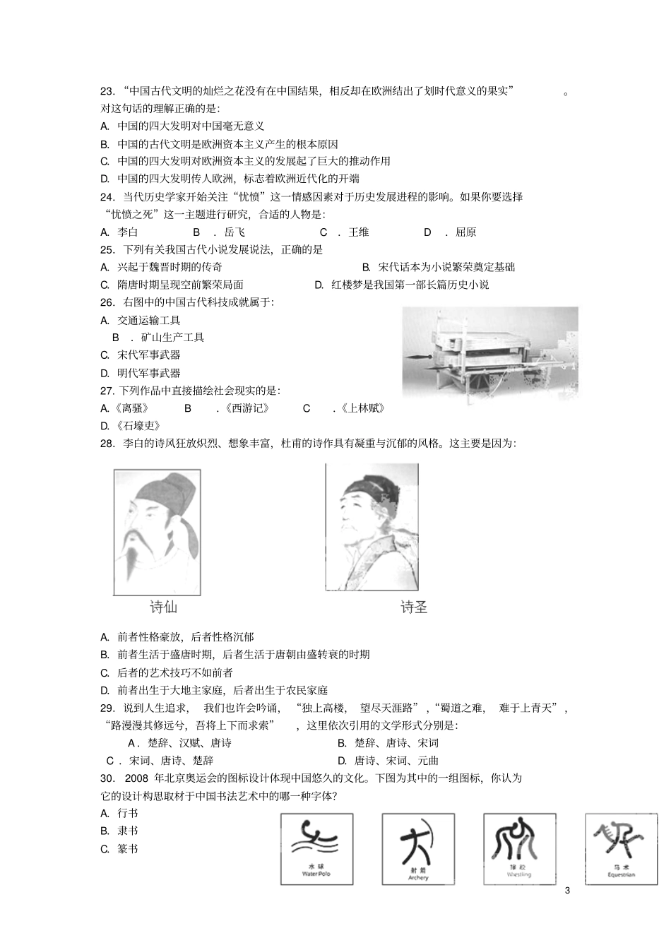 四川邛崃高埂中学2012015学年高二历史上学期第一次月考试题汇总_第3页