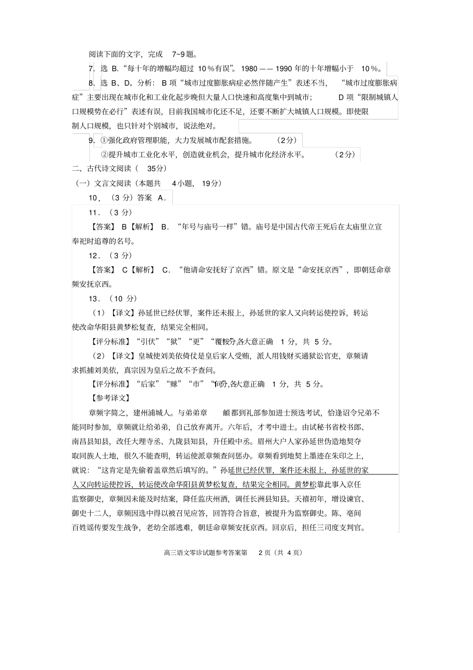 四川遂宁高中2018届零诊考试高三语文答案_第2页