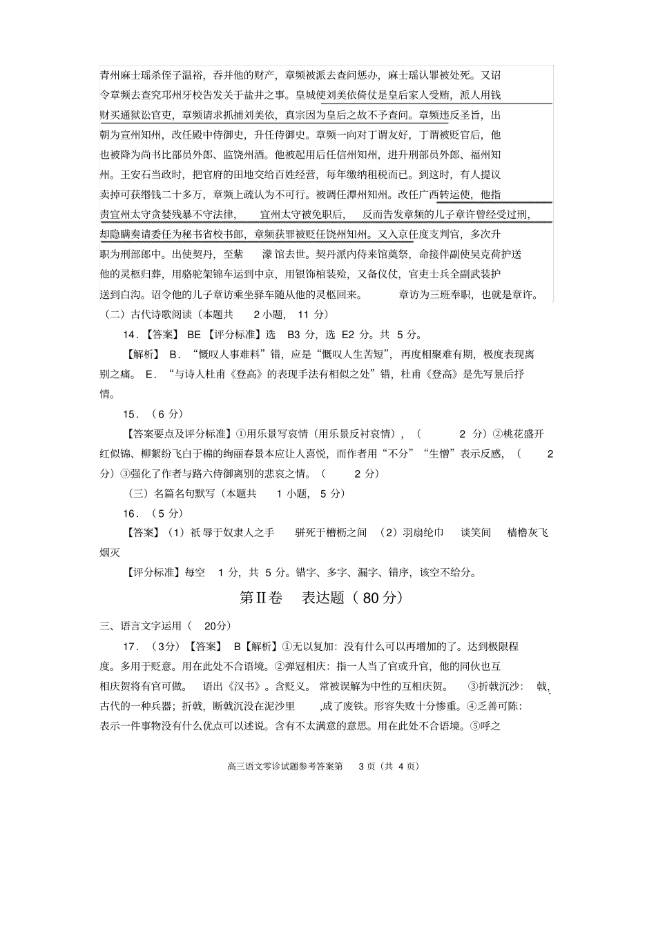 四川遂宁高中2018届零诊考试高三语文答案_第3页