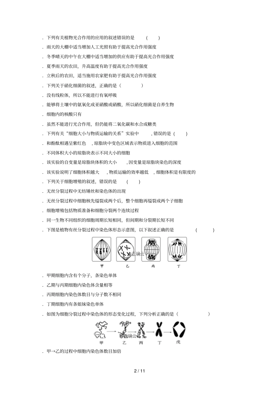四川邻水试验学校2018_2019学年高一生物下学期期中试题201905080120_第2页