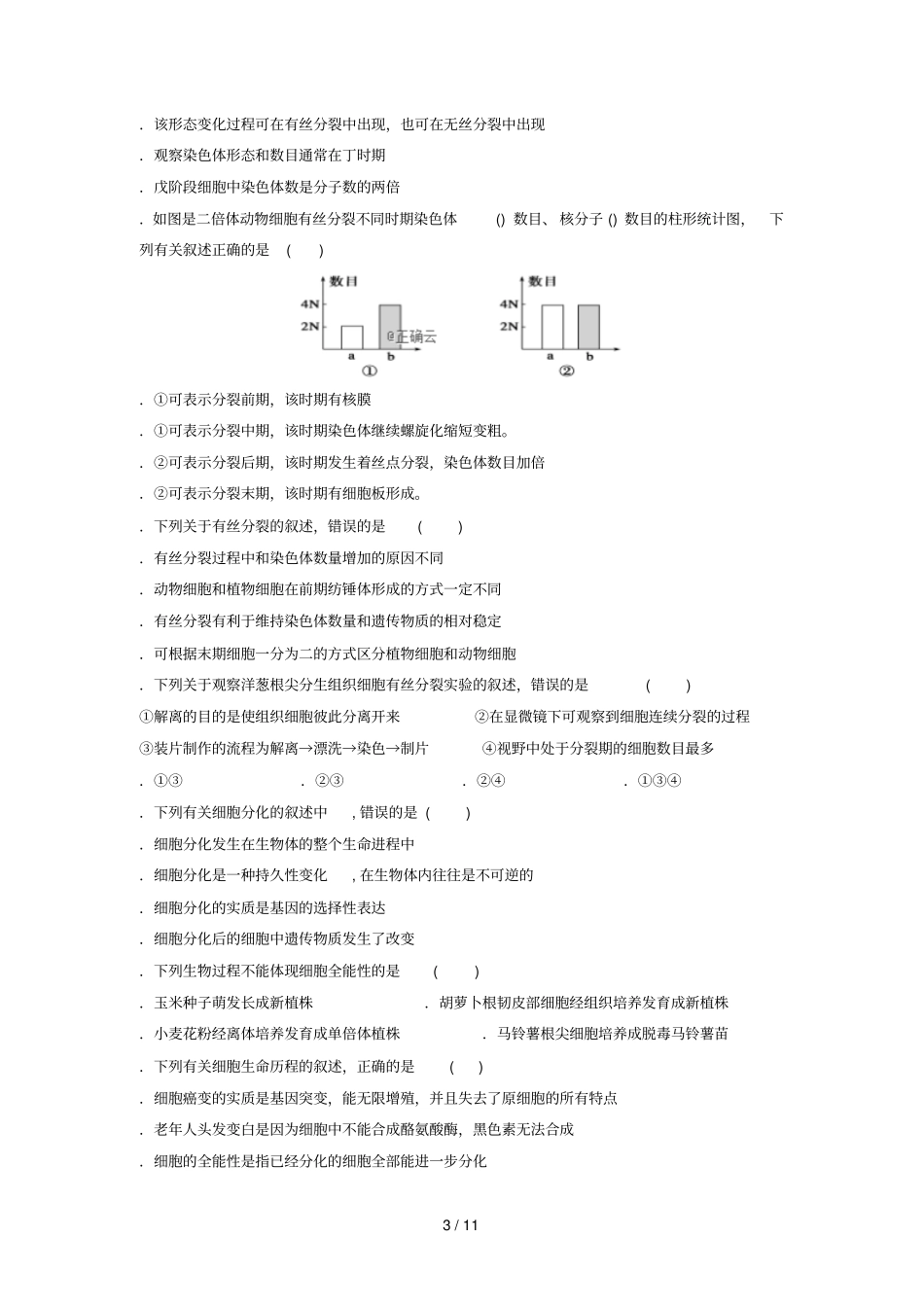四川邻水试验学校2018_2019学年高一生物下学期期中试题201905080120_第3页