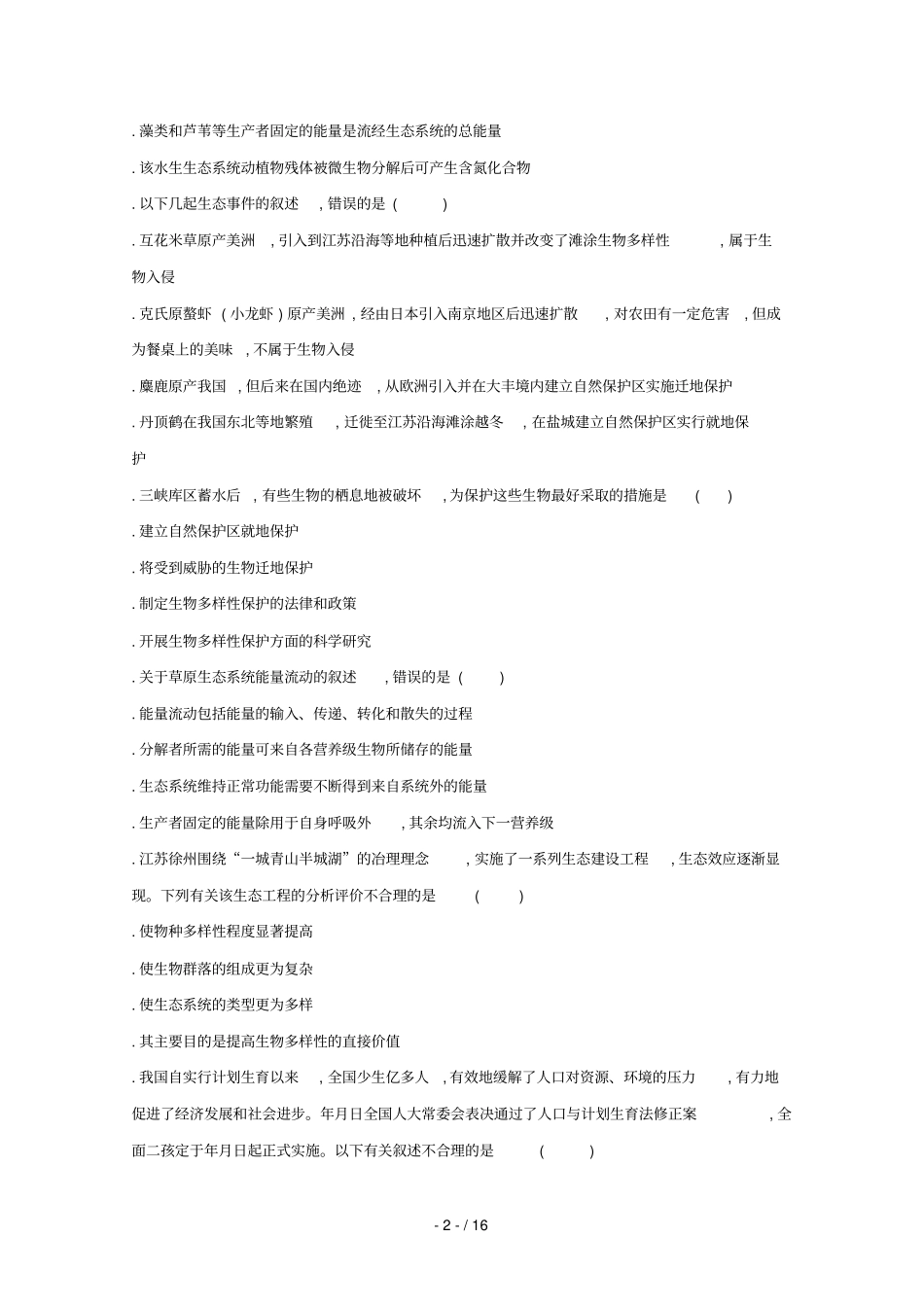 四川邻水试验学校2018_2019学年高二生物下学期期中试题201905080112_第2页
