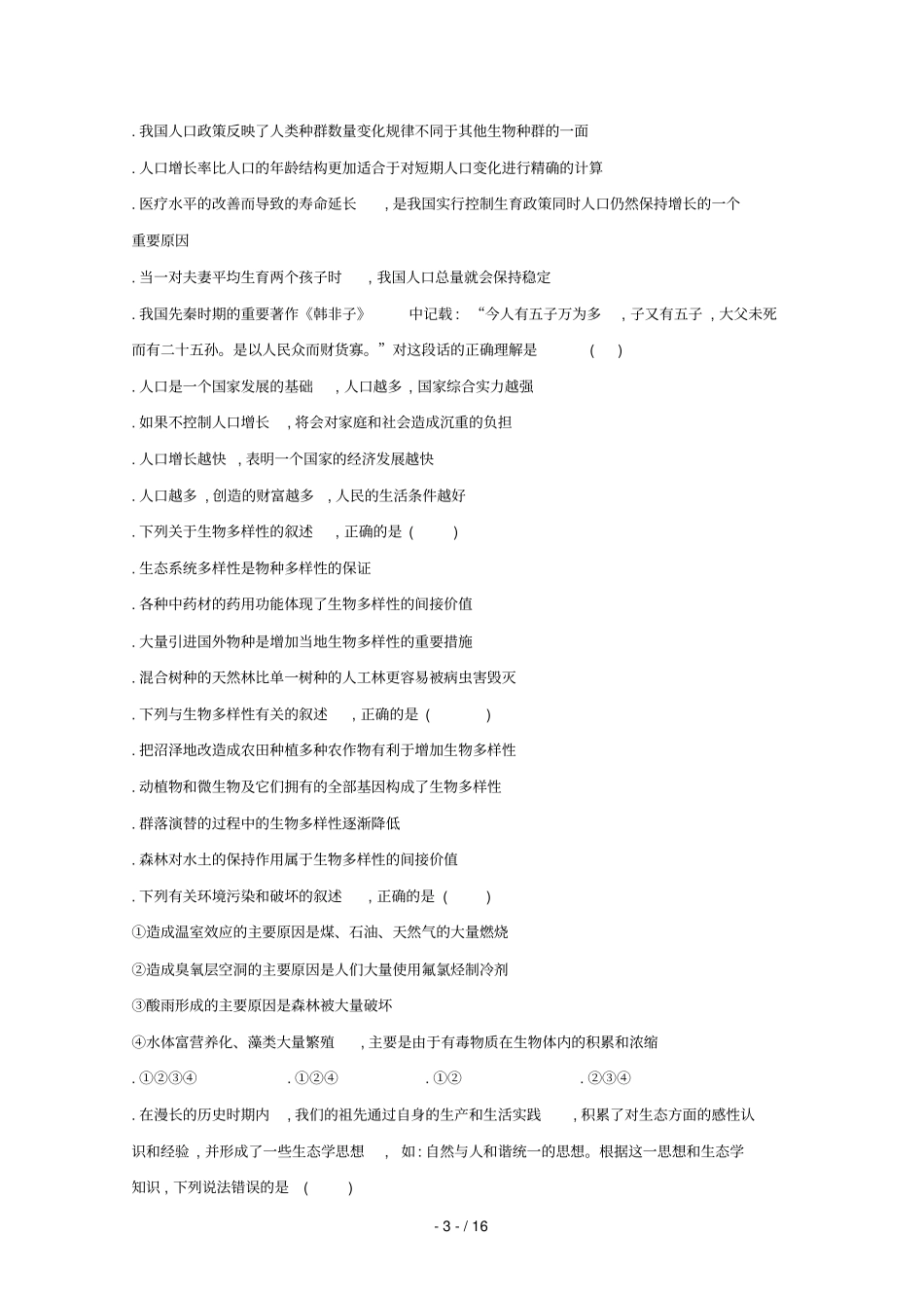 四川邻水试验学校2018_2019学年高二生物下学期期中试题201905080112_第3页