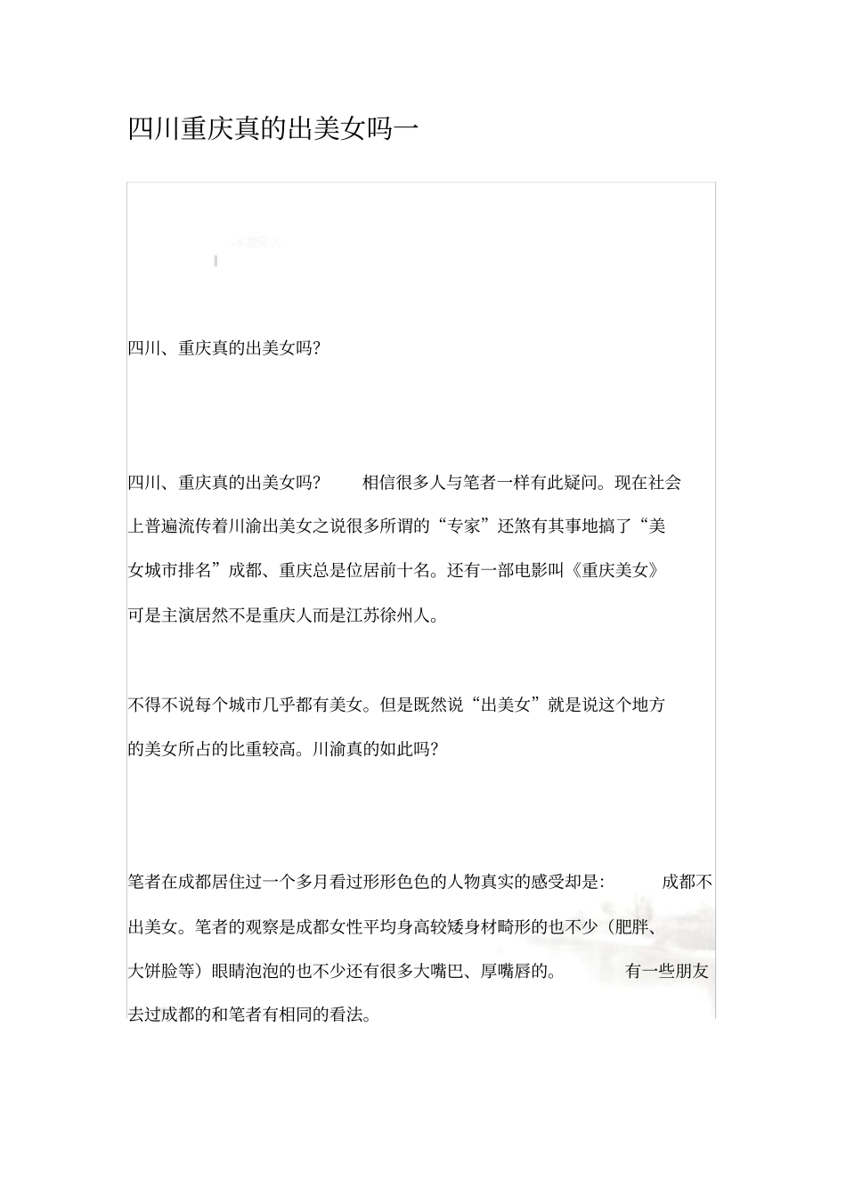四川重庆真的出美女吗一_第2页