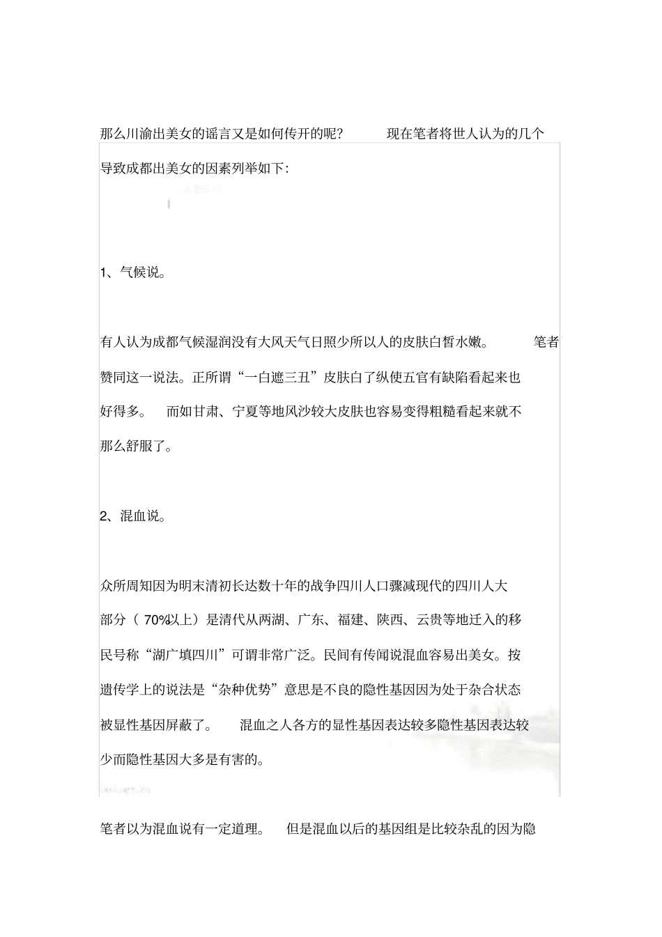四川重庆真的出美女吗一_第3页