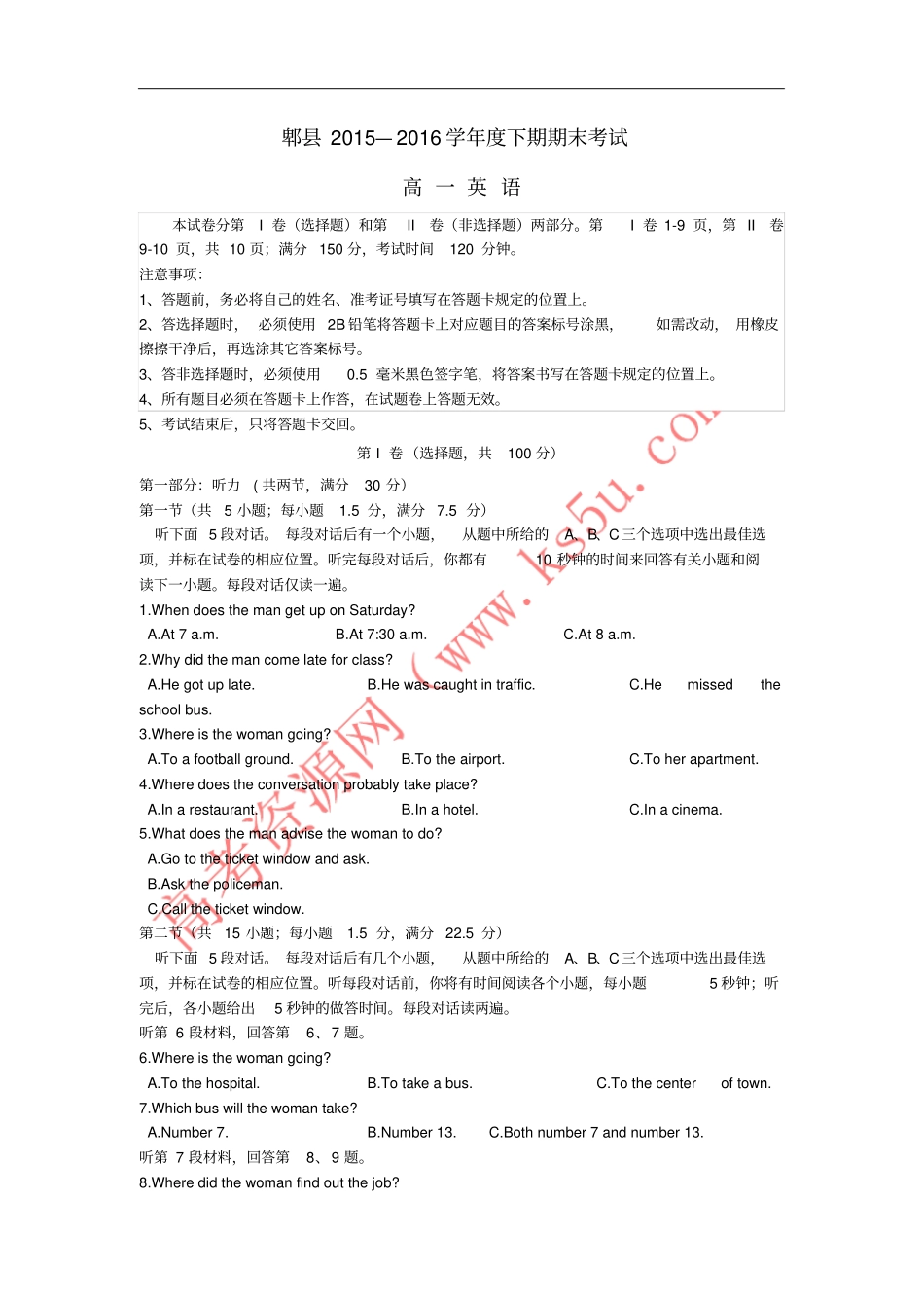 四川郫2012016学年高一英语下学期期末考试试题_第1页