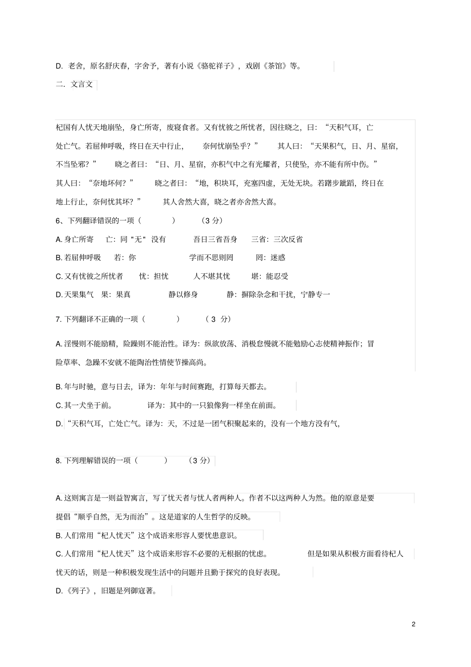 四川金堂2017-2018学年七年级语文上学期期末考试试题新人教版_第2页