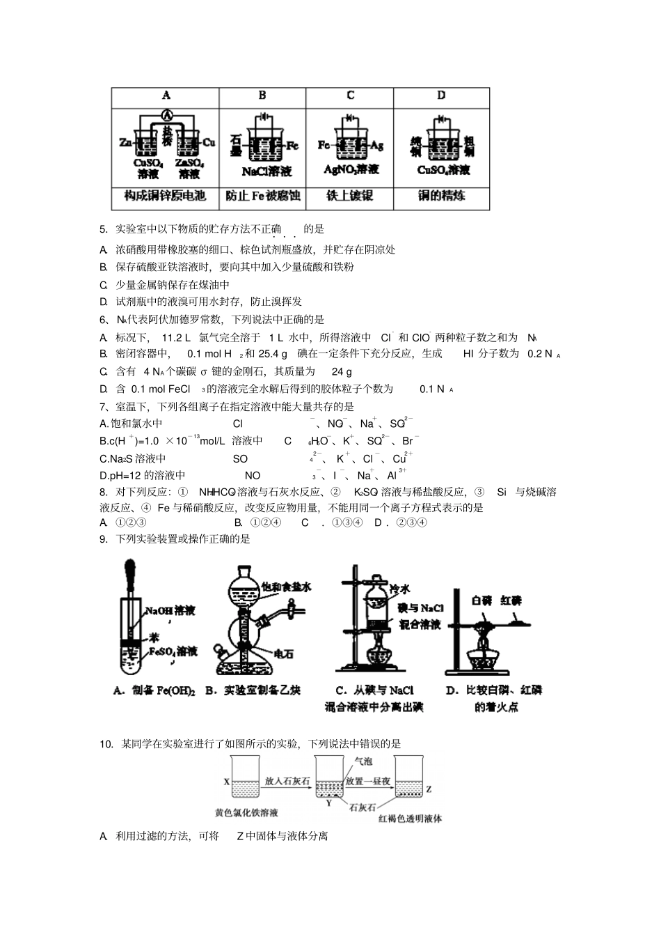 四川重点名校2012014学年高二下学期期末考试化学_第2页