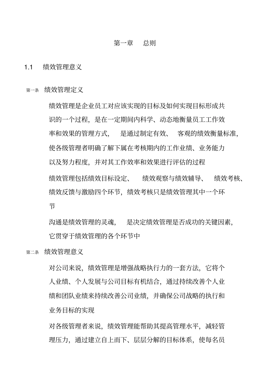 四川长虹电器公司绩效管理手册_第2页