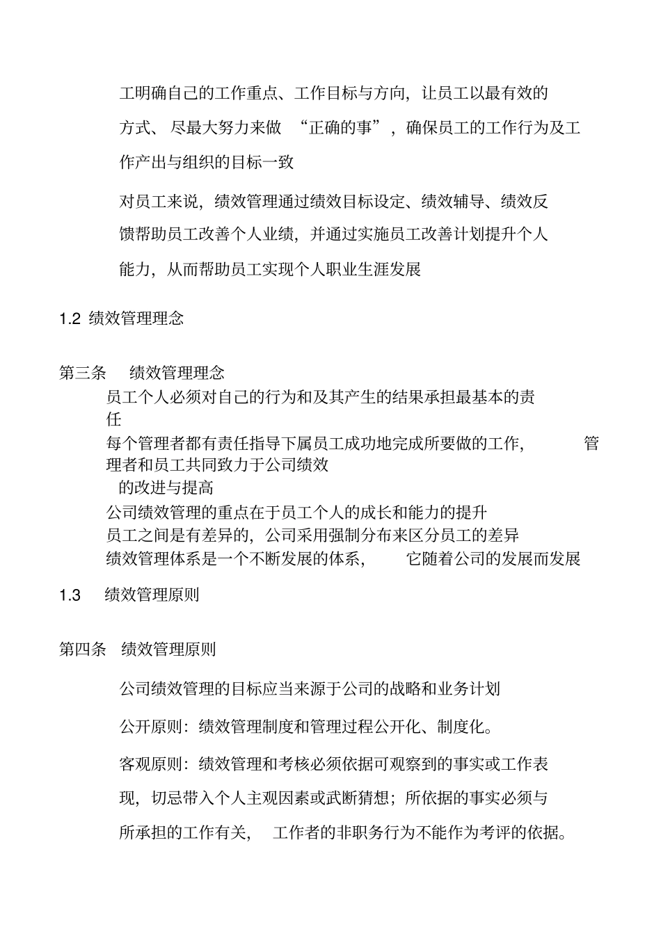 四川长虹电器公司绩效管理手册_第3页