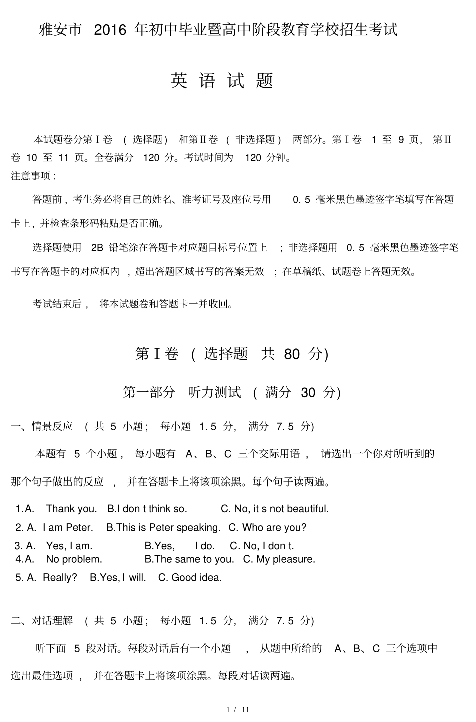 四川雅安2016年中考英语试题版_第1页