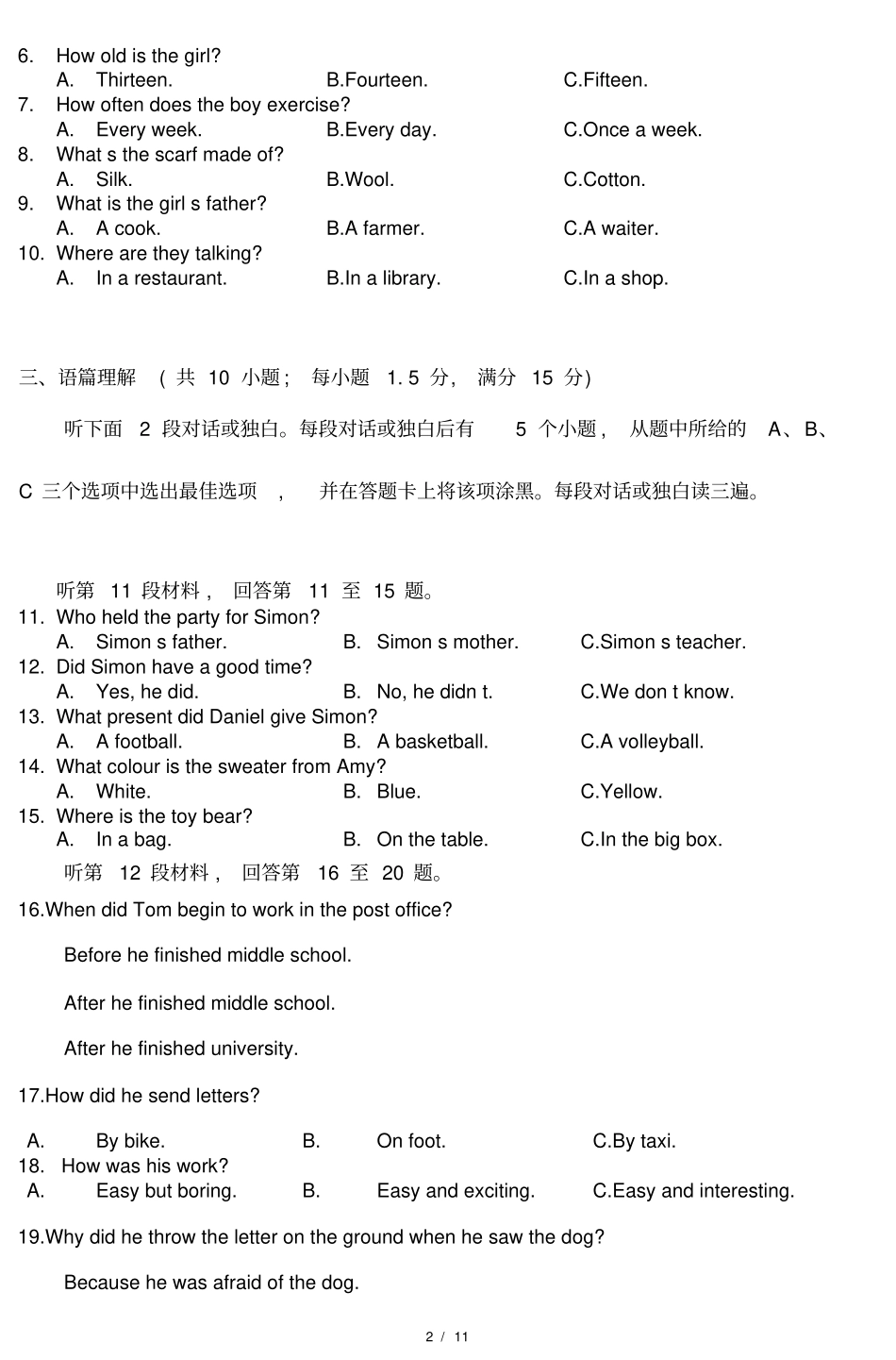 四川雅安2016年中考英语试题版_第2页