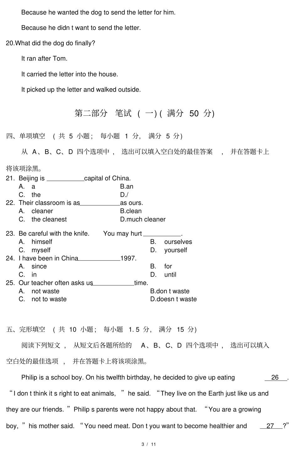 四川雅安2016年中考英语试题版_第3页
