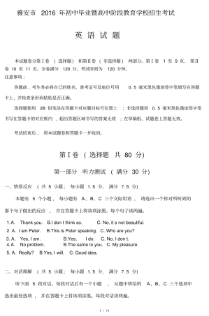 四川雅安2016年中考英语试题版