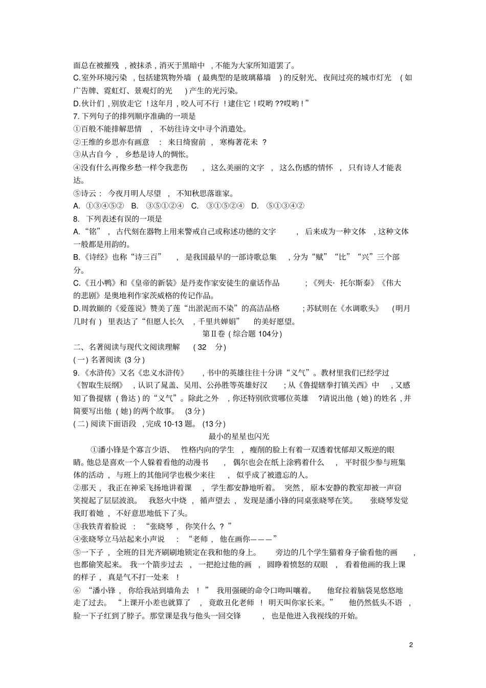 四川雅安2016年中考语文试卷版汇总_第2页