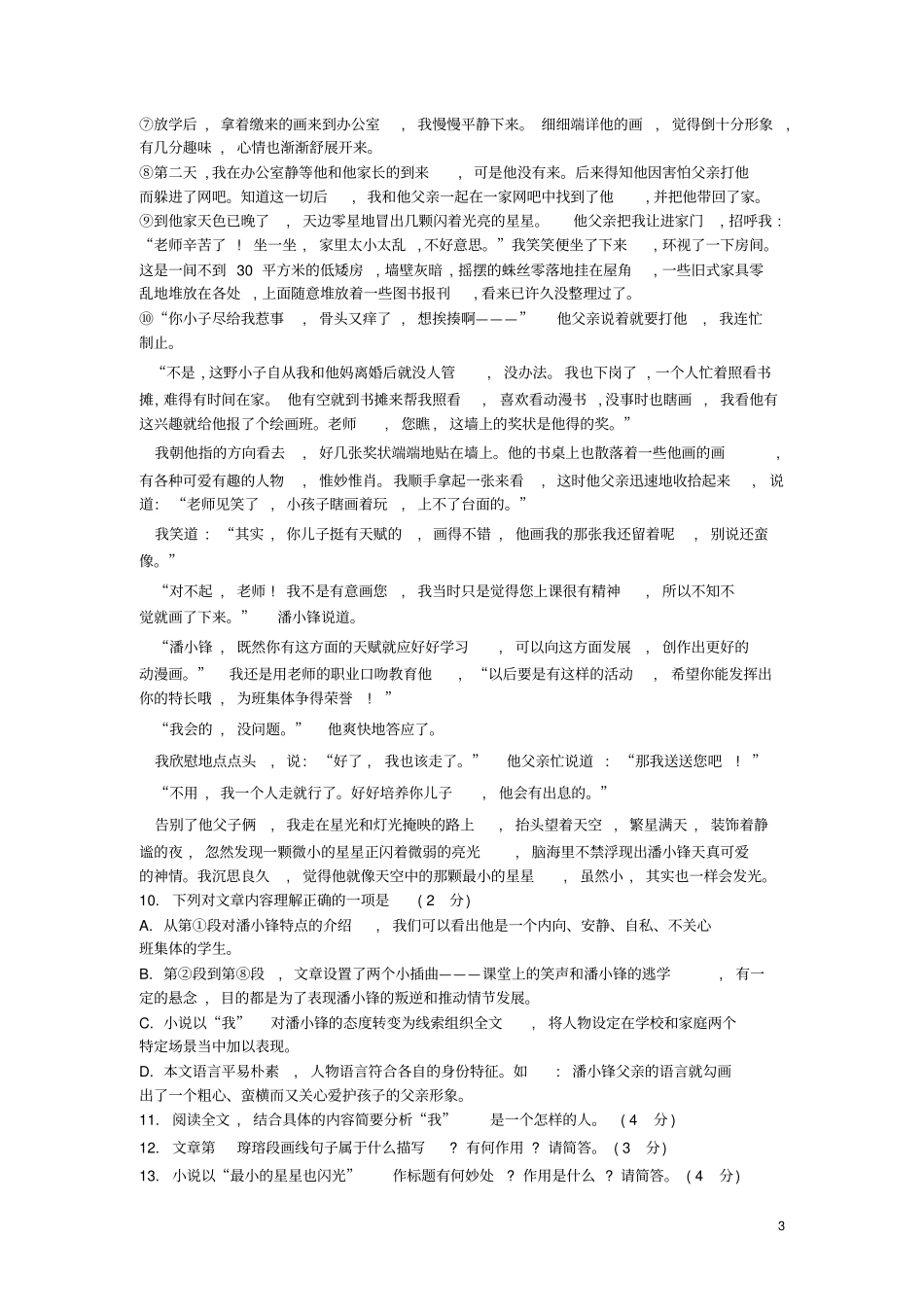 四川雅安2016年中考语文试卷版汇总_第3页