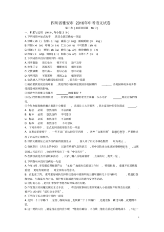 四川雅安2016年中考语文试卷版汇总