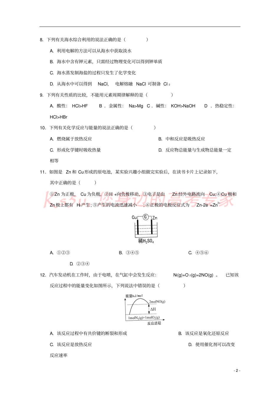 四川雅安2017-2018学年高一化学下学期期末考试试题_第2页