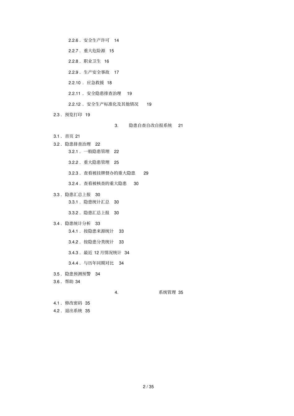 四川隐患排查治理信息系统用户手册企业端_第2页