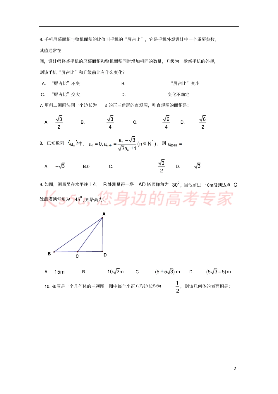 四川雅安2017-2018学年高一数学下学期期末考试试题_第2页