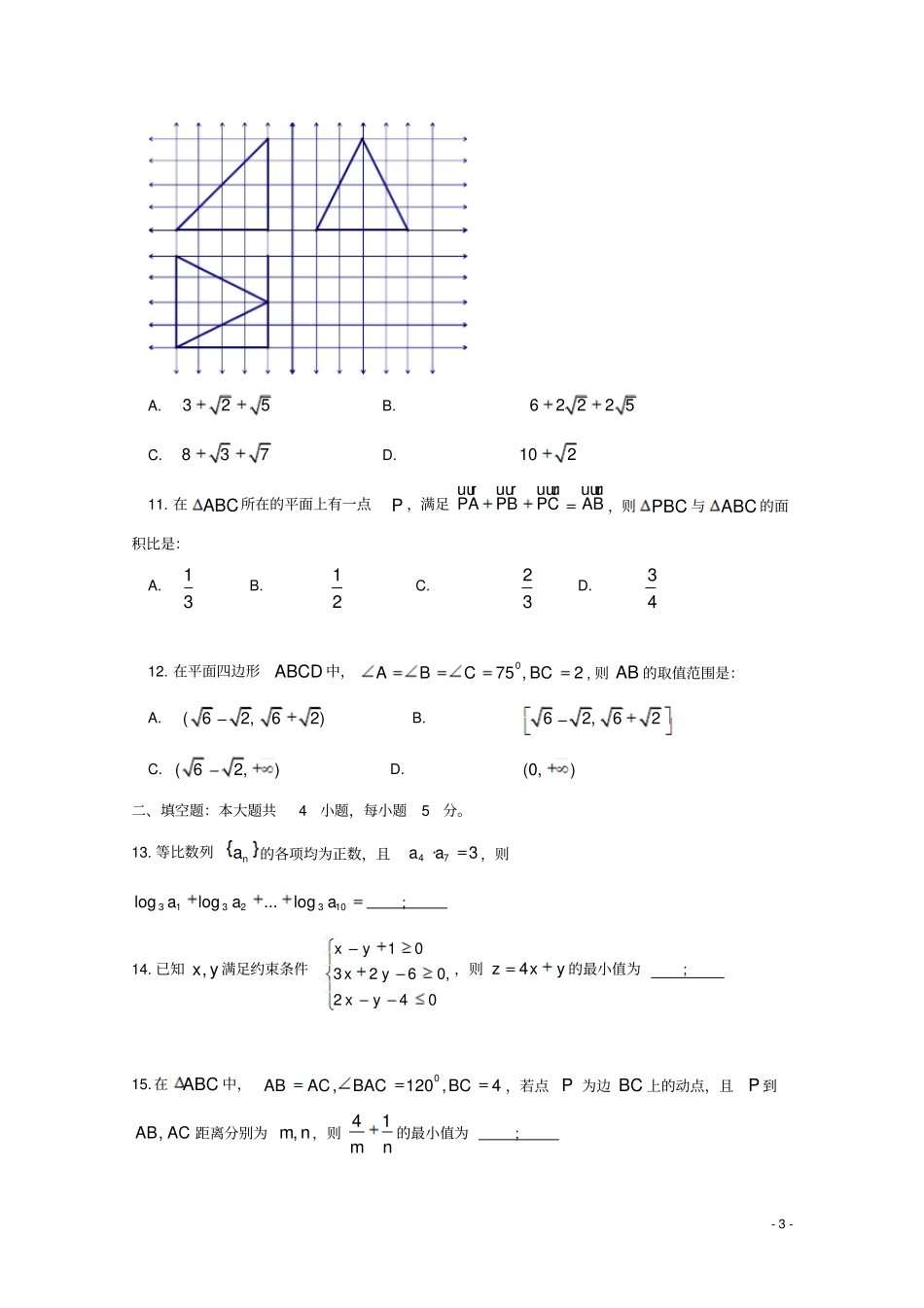 四川雅安2017-2018学年高一数学下学期期末考试试题_第3页