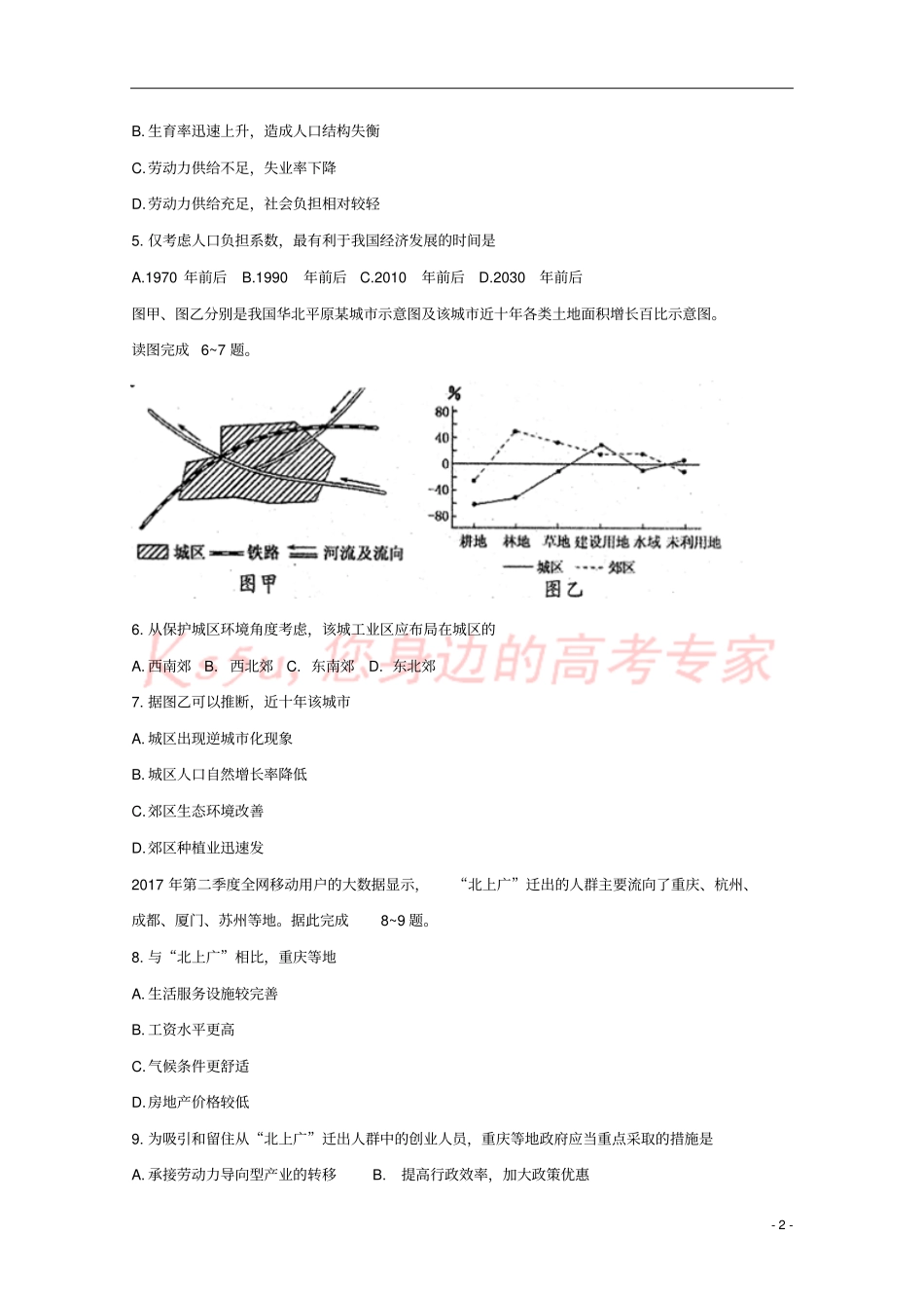 四川雅安2017-2018学年高一地理下学期期末考试试题_第2页