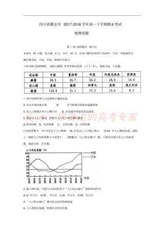 四川雅安2017-2018学年高一地理下学期期末考试试题