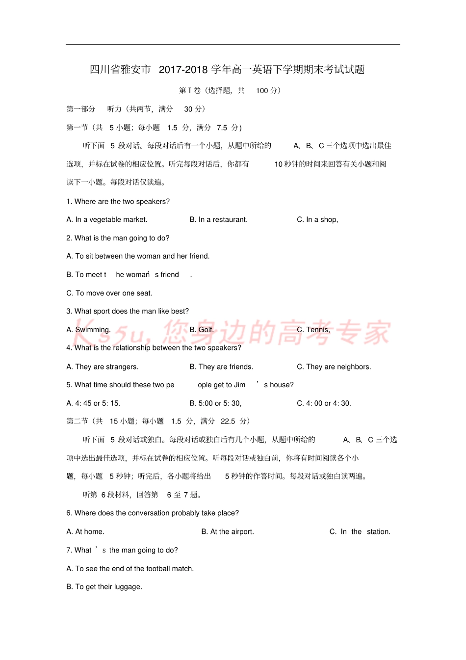 四川雅安2017-2018学年高一英语下学期期末考试试题_第1页