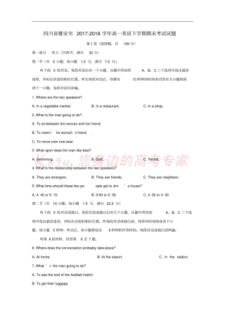 四川雅安2017-2018学年高一英语下学期期末考试试题