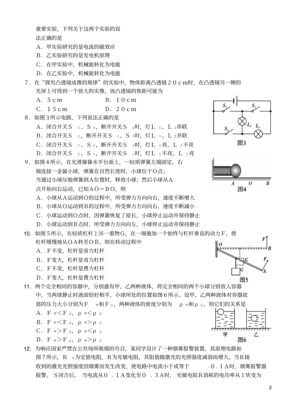 四川雅安2017年中考物理真题试题无答案_第2页