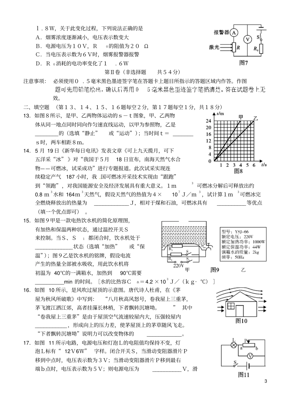 四川雅安2017年中考物理真题试题无答案_第3页