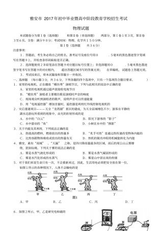 四川雅安2017年中考物理真题试题无答案