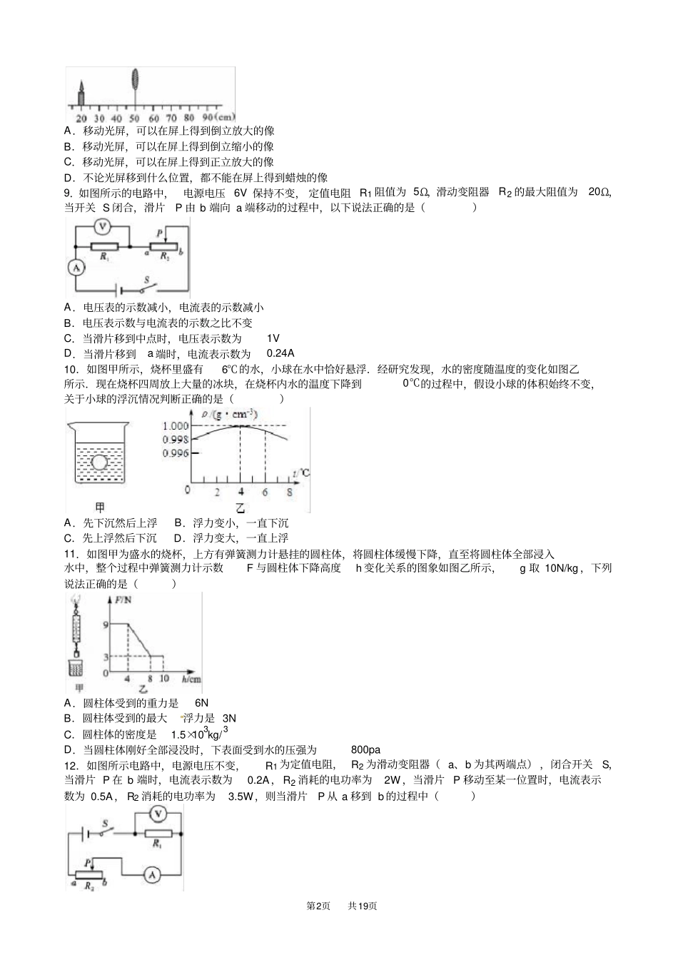 四川雅安2019年中考物理试题有答案版_第2页