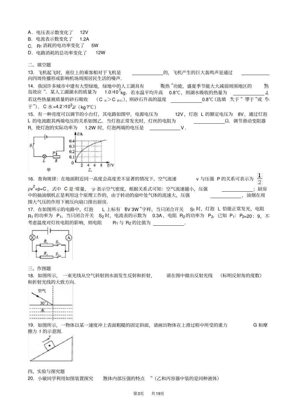 四川雅安2019年中考物理试题有答案版_第3页