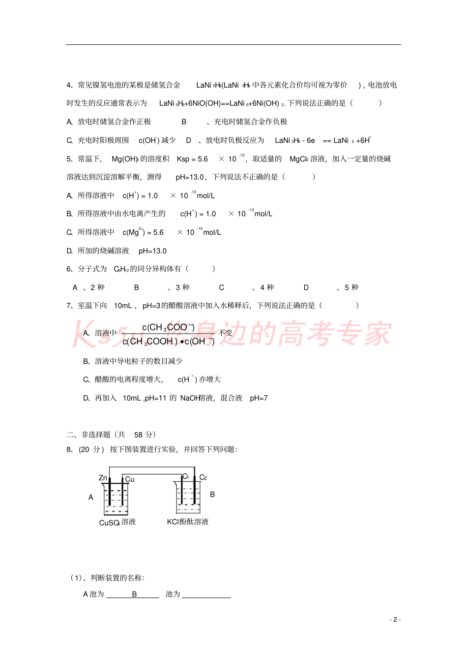 四川雅安中学2017-2018学年高二化学下学期期中试题_第2页
