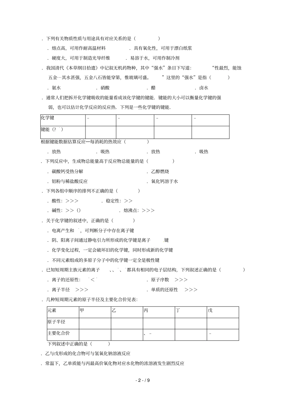 四川雅安中学2018_2019学年高一化学下学期期中试题2019060303109_第2页
