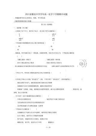 四川雅安中学2018_2019学年高一化学下学期期中试题2019060303109
