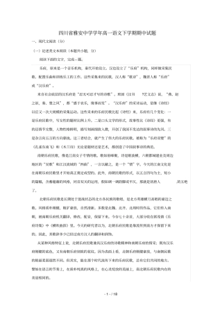 四川雅安中学2018_2019学年高一语文下学期期中试题2019060303115