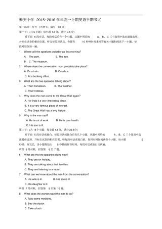 四川雅安中学高一上学期期中考试英语试题