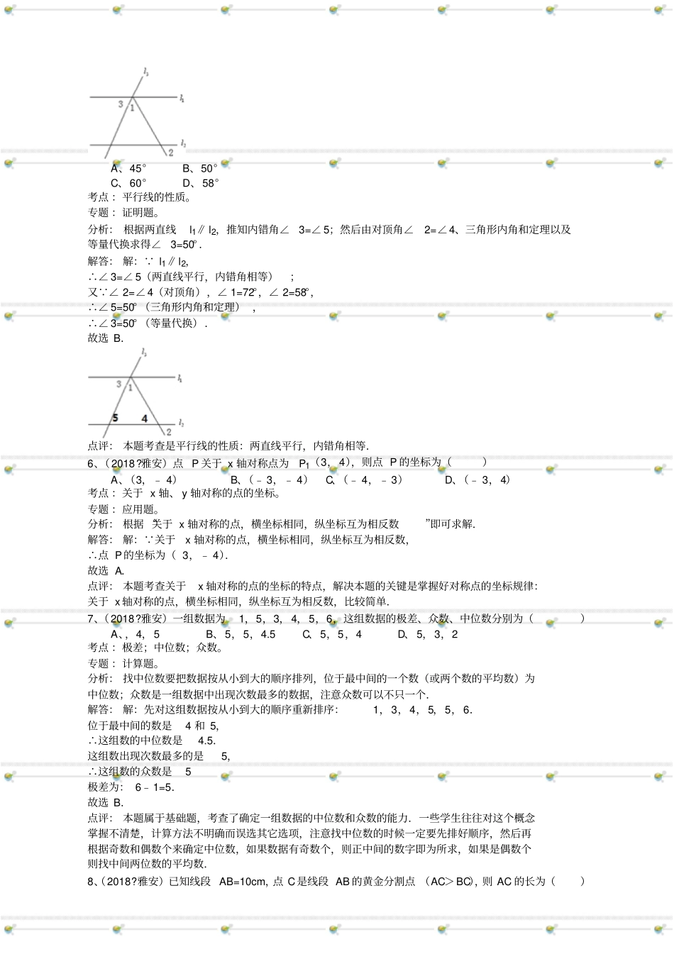 四川雅安中考数学试卷_第2页