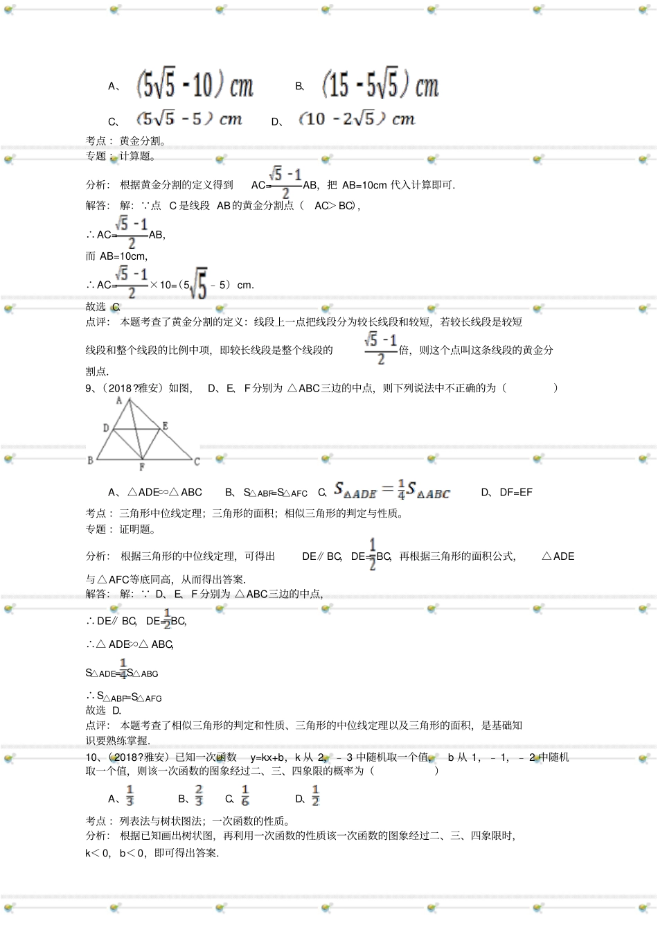 四川雅安中考数学试卷_第3页