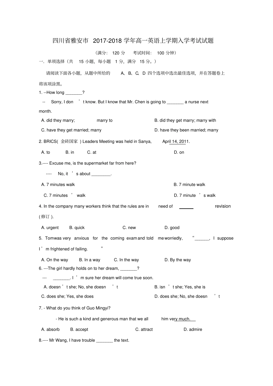 四川雅安高一英语上学期入学考试试题_第1页