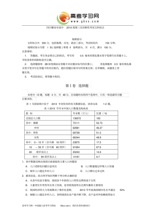 四川雅安高中2015级第三次诊断性考试文科综合