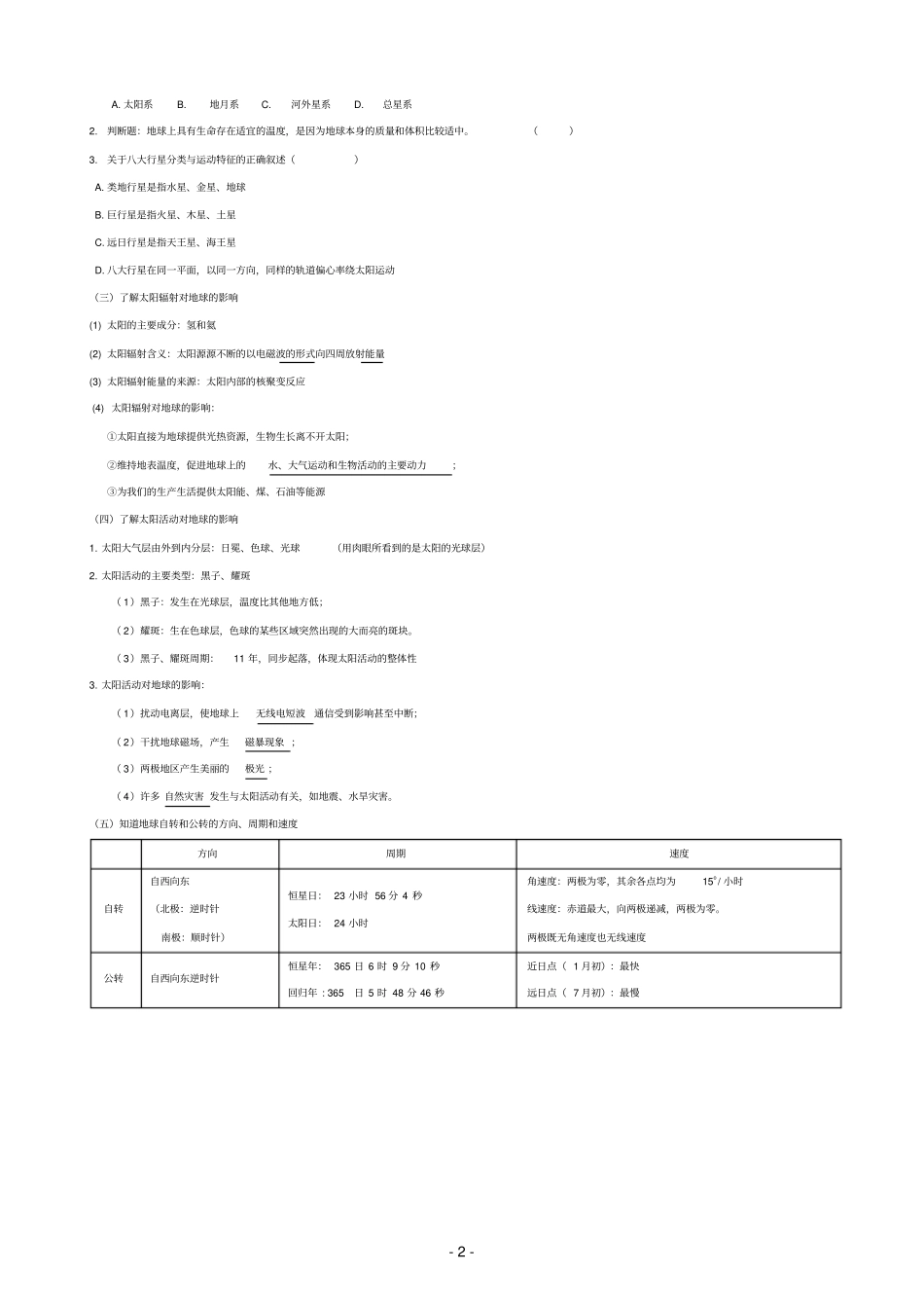 四川高中地理学业水平考试知识点汇总_第2页