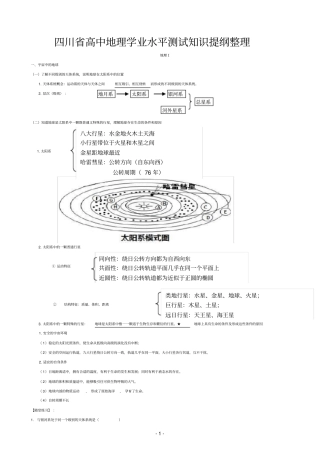 四川高中地理学业水平考试知识点汇总