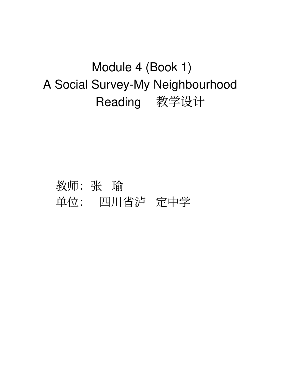 四川高中英语同课异构公开课中获一等奖四川泸定中学张瑜教学设计_第3页