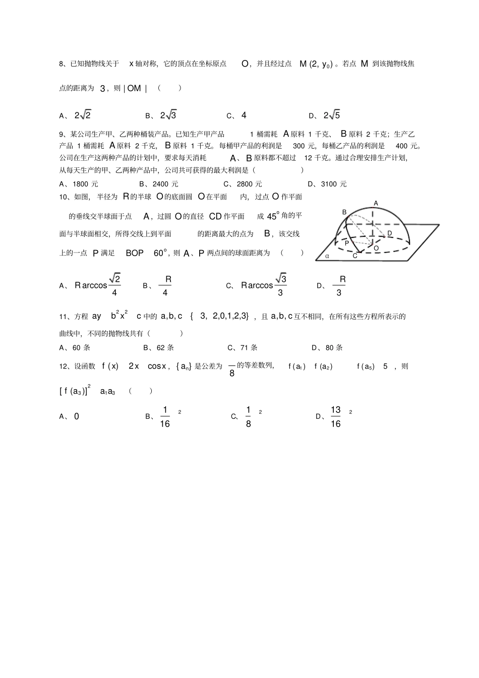 四川高考数学试题及答案理数_第2页