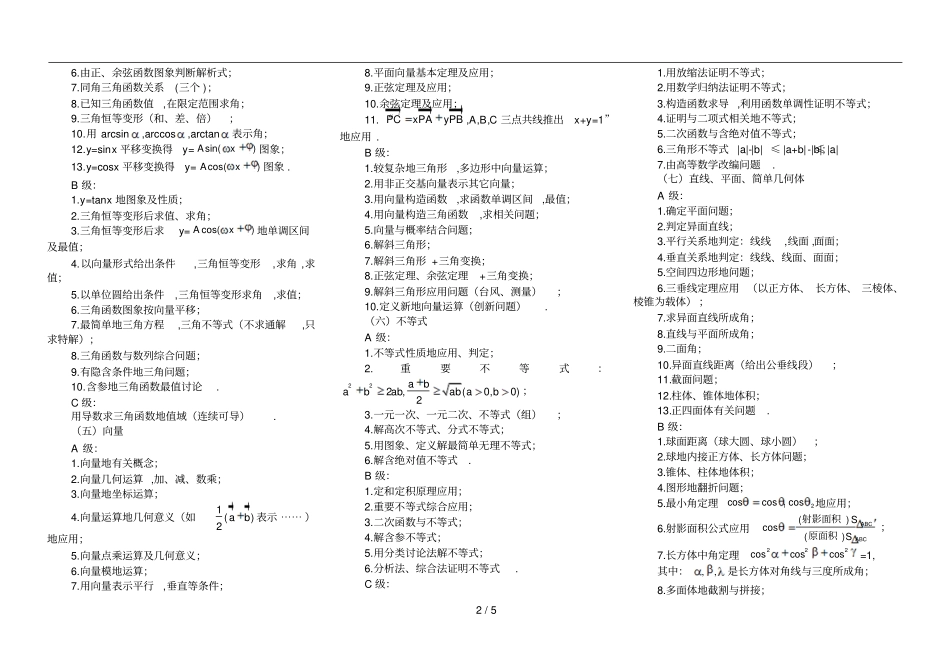 四川高考数学试题考点分级与基本题型_第2页