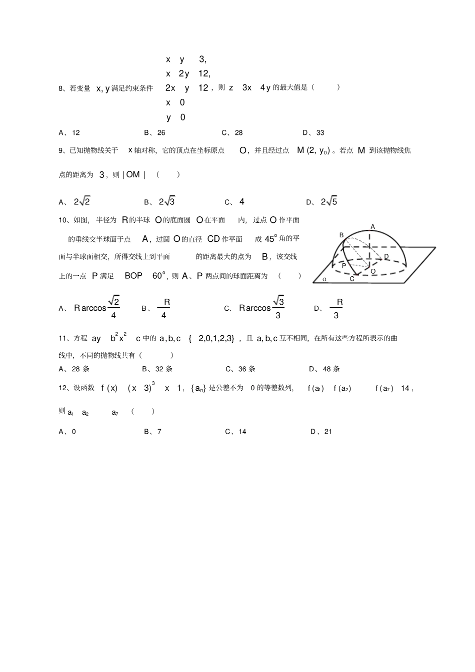 四川高考文科数学试卷及答案文数_第2页