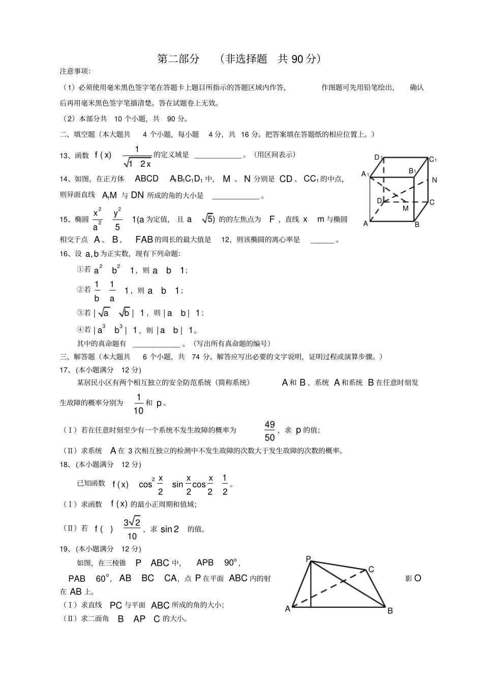 四川高考文科数学试卷及答案文数_第3页